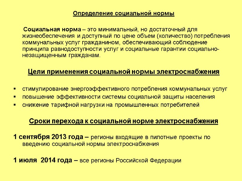 Определение социальной нормы        Социальная норма – это